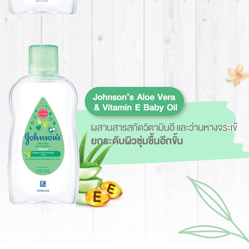 johnsons-baby-oil-aloe-vera-amp-vitamin-e-200ml-จอห์นสัน-เบบี้-ออยล์-อโลเวร่า-แอนด์-วิตามินอี-ให้ผิวนุ่มชุ่มชื้นน่าสัม