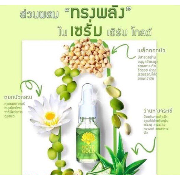 เซรั่มสมุนไพร-เฮิร์บโกลด์-herb-gold-serum-15ml