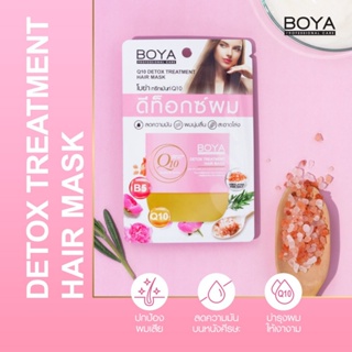❤️❤️ (1ซอง) โบย่า ดีท็อกซ์ผม ทรีทเมนต์ผม Boya Q10 Detox Treatment Hair Mask 18กรัม