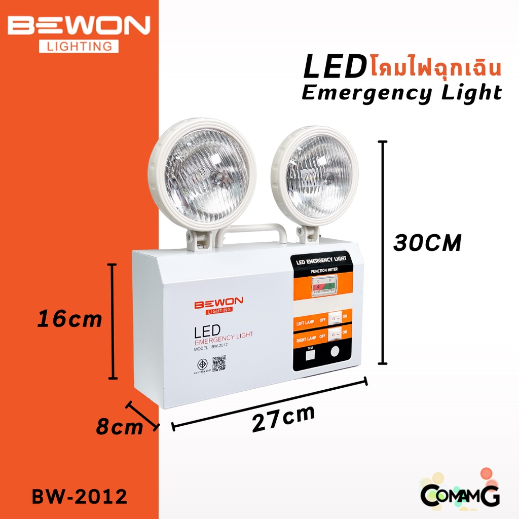 bewon-ไฟฉุกเฉินled-12w-emergency-light-โคมไฟใหญ่-ปรับหมุนได้