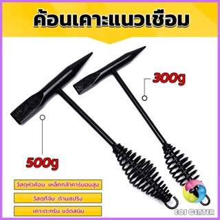 E.C. ค้อน เคาะ แนวเชื่อม สแลก ค้อนเคาะแนวเชื่อม 300 กรัม 500 กรัม Spring hammer