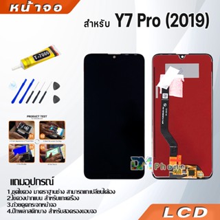 หน้าจอ LCD หัวเว่ย Y7 (2019),Y7pro(2019) Display จอ + ทัช อะไหล่มือถือ อะไหล่ จหัวเว่ย Y7 2019,DUB-LX2