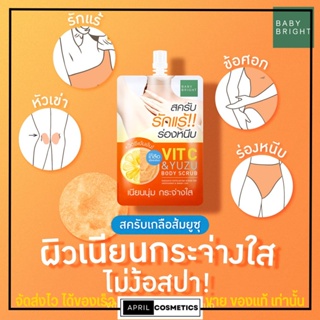 [แบบซอง] BABY BRIGHT วิตซี แอนด์ ยูซุ บอดี้ สครับ เบบี้ไบร สครับรักแร้ ขัด รักแร้ ขาหนีบ 40G.