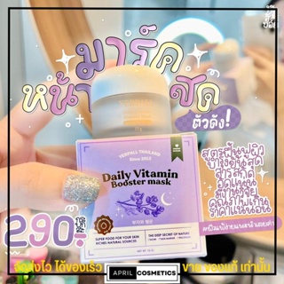 Yerpall Daily Booster Vitamin Mask✨ เยอเพิล มาร์ค หน้าสด สเต็มเซล บลูสเตอร์ ช่วยฟื้นฟูผิว ลดสิวลดรอย มาส์ก มาค หน้าเงา