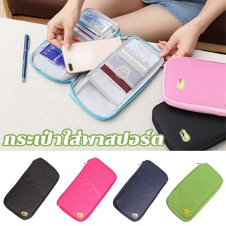 พร้อมส่ง กระเป๋าใส่พาสปอร์ต Passport Bag กระเป๋าเอกสารเดินทาง เอกสารเดินทาง กระเป๋าถือเก็บบัตร ถุงเก็บของมัลติฟังก์ชั่น