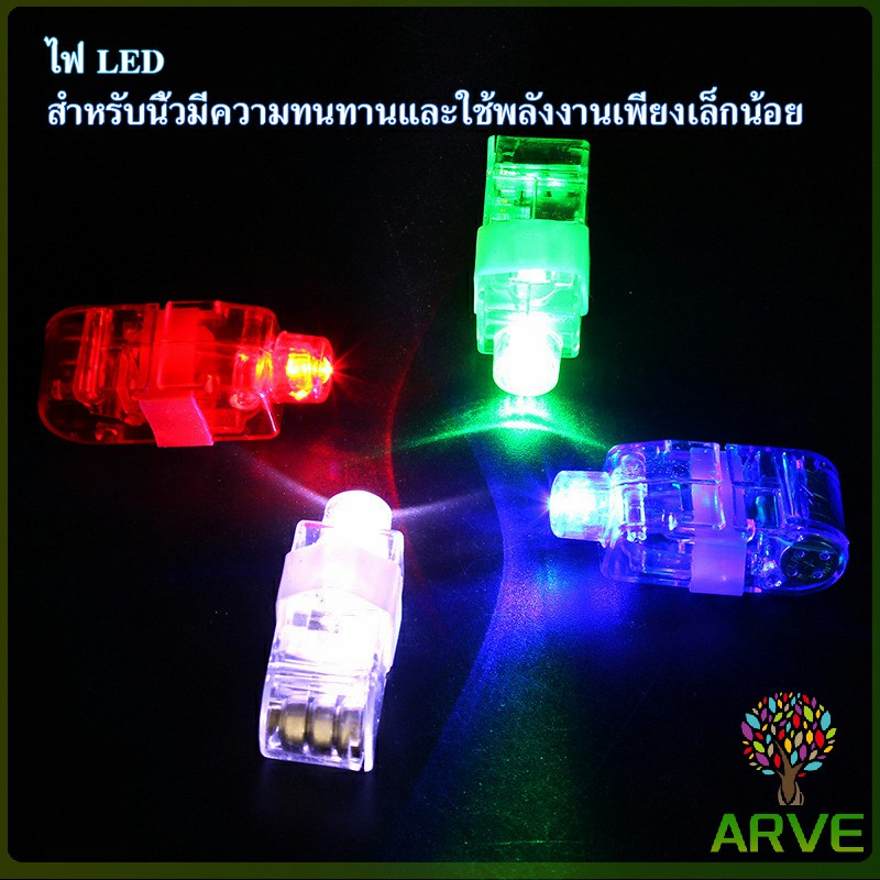arve-นิ้วไฟ-แหวนไฟ-led-ของเล่นส่องสว่าง-led-colorful-finger-l