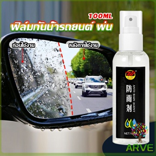 ARVE น้ำยาเคลือบกระจกกันน้ำ ผลิตภัณฑ์เคลือบกระจก Rainproof spray