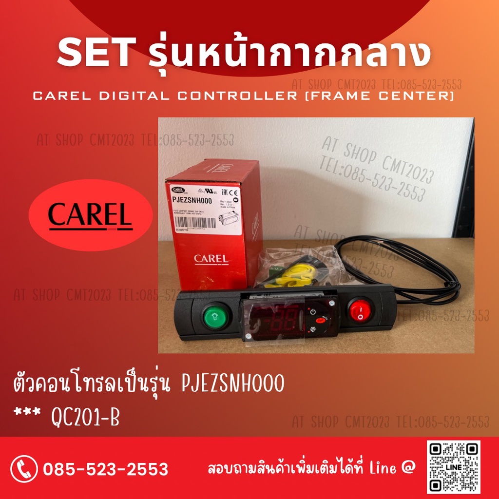 qc201-b-carel-digital-controller-frame-center-รุ่นหน้ากากกลาง