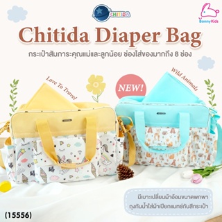(15556) Chitida (ชิทิด้า) Diaper Bag กระเป๋าสัมภาระคุณแม่ ช่องใส่ของมากถึง 8 ช่อง