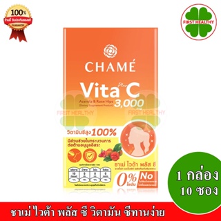 CHAME Vita plus C ( 1 กล่อง/10 ซอง ) ชาเม่ ไวต้า พลัส ซี วิตามินซี สูง