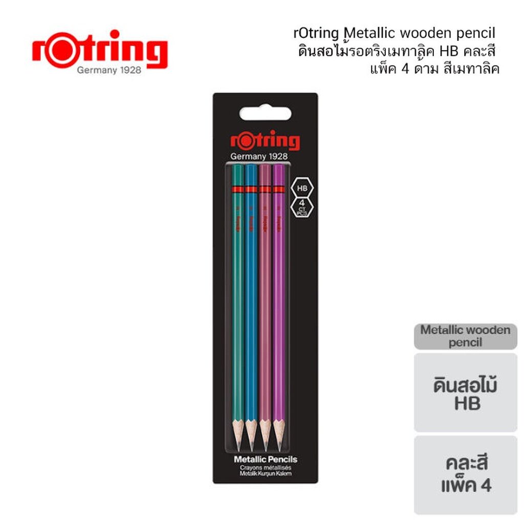 rotring-metallic-wooden-pencil-ดินสอไม้รอตริงเมทาลิค-hb-คละสี-แพ็ค-4-ด้าม-สีเมทาลิค