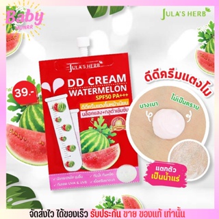 [ยกกล่อง/6ซอง] ดีดีครีม กันแดดแตงโม จุฬาเฮิร์บ DD CREAM WATERMELON SPF50 PA+++