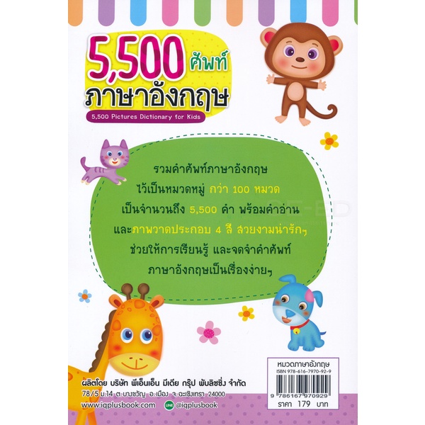 arnplern-หนังสือ-5-500-ศัพท์-ภาษาอังกฤษ