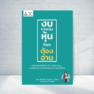 Expernet หนังสือ งบการเงินหุ้นที่คุณต้องอ่าน #Stock2morrow