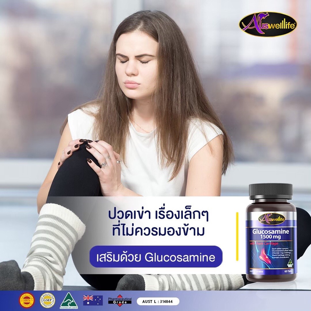 กลูโคซามีน-พร้อมส่ง-auswelllife-glucosamine-บรรเทาอาการปวดข้อ-ซ่อมแซมเนื้อเยื้อบริเวณข้อ-บรรเทาอาการปวด