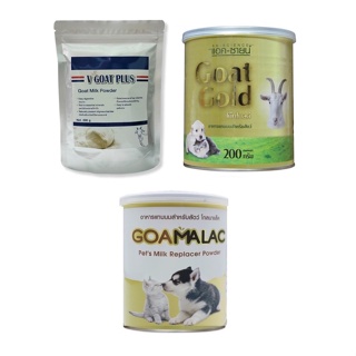 นมแพะผง AG กระป๋องเขียว / V-goat Plus / Goamalac สำหรับ ลูกสุนัข ลูกแมว 200g