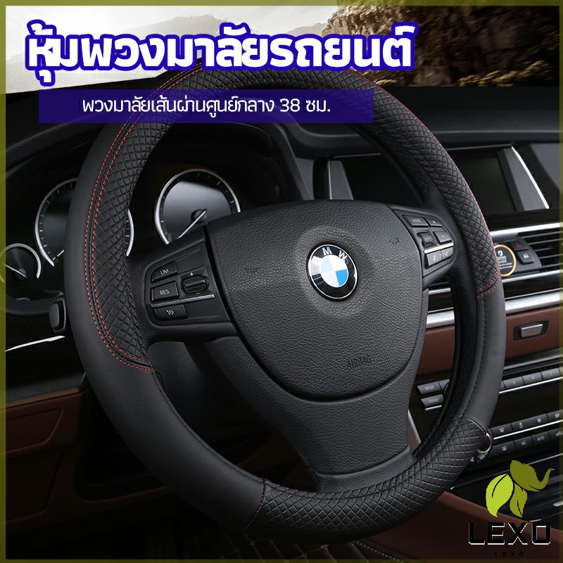 LEXO ปลอกหุ้มพวงมาลัย หุ้มพวงมาลัย วัดเส้นผ่านศูนย์กลางก่อนสั่ง car ...