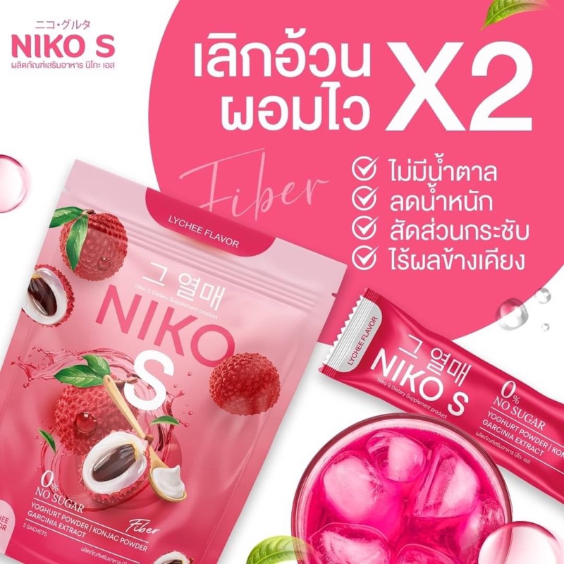 พร้อมส่ง-ส่งฟรี-มีของแถม-1แถม1-นิโกะเอส-niko-s-ผงบุกชงผอม-อร่อย-ทานง่าย-ไม่มีน้ำตาล-ผงบุกลดน้ำหนัก-บล็อกไขมัน