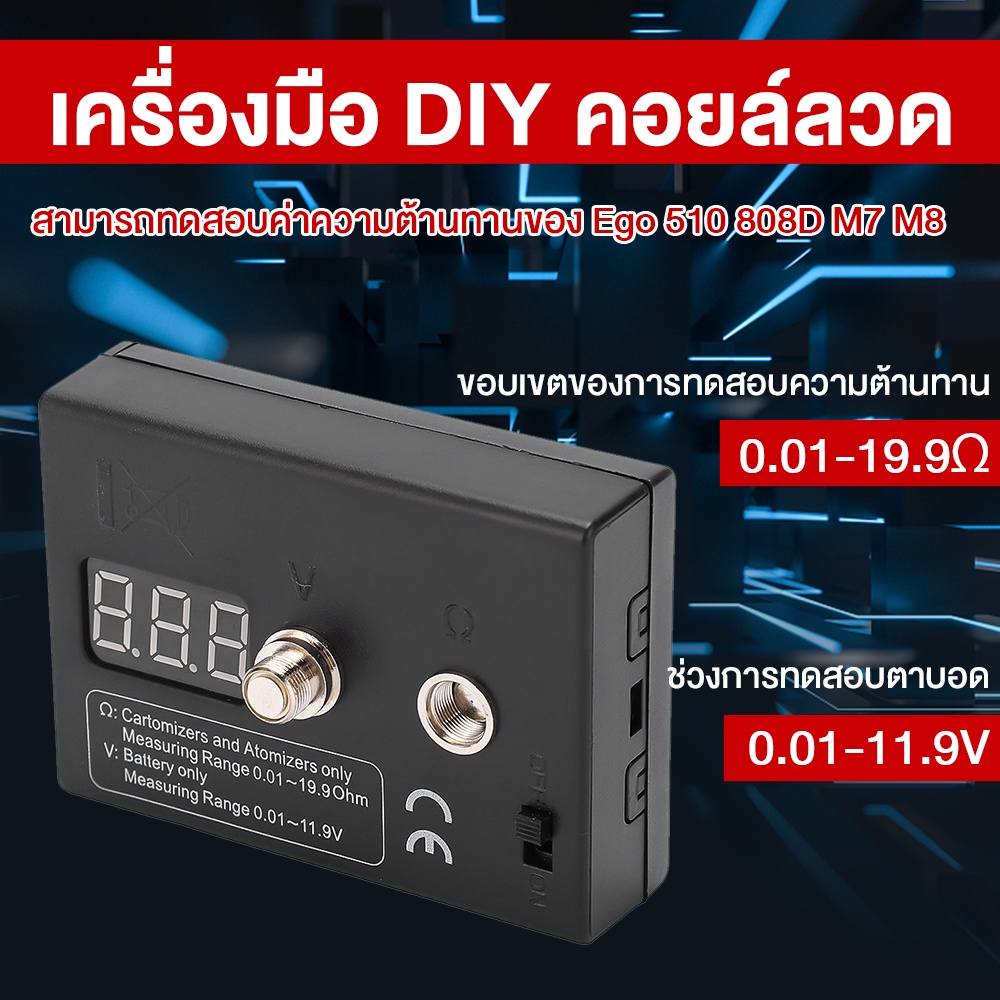 เครื่องทดสอบตัวต้านทานหน้าจอจะแสดง-0-01-19-9-การทดสอบความต้านทาน-atomizer