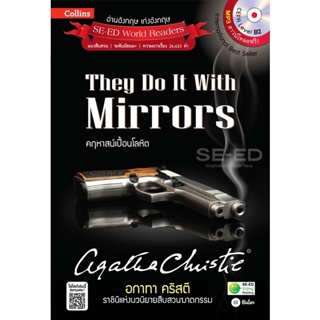 (Arnplern) : หนังสือ Agatha Christie อกาทา คริสตี ราชินีแห่งนวนิยายสืบสวนฆาตกรรม : They Do It With Mirrors