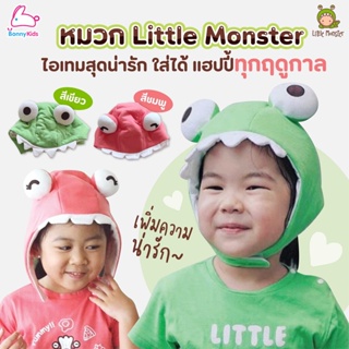 Little Monster (ลิตเติ้ลมอนเตอร์) หมวกป่วน สำหรับเด็ก