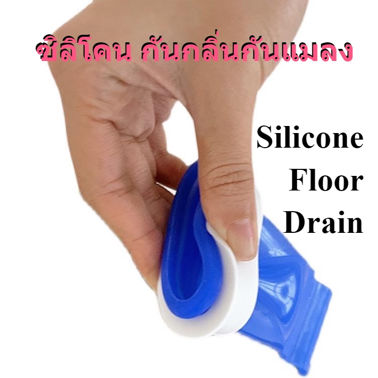 ซิลิโคนท่อระบายน้ำ-ดับกลิ่นท่อ-silicone-floor-drain-ยางดักกลิ่นท่อระบายน้ำ-ซิลิโคนกันกลิ่น-กันแมลง-จาก-ท่อน้ำ