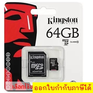 KINGSTON MICRO SD CARD 64 GB CLASS 10 With Adapter แท้ 100%