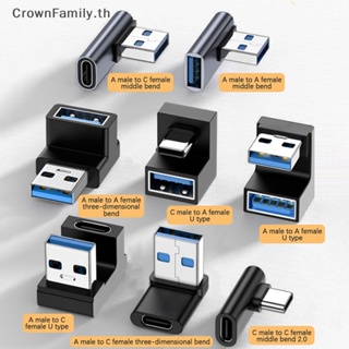 [CrownFamily] อะแดปเตอร์ USB-A 90 องศา USB C เป็น USB A USB A 3.0 ตัวผู้ เป็น USB Type C สําหรับคอมพิวเตอร์ [TH]