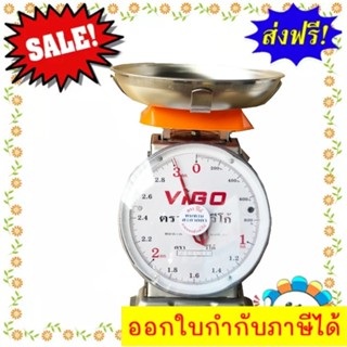 ตาชั่ง VIGO แสตนเลสแท้ 3 กิโล จานกลม ชั่งผลไม้ ชั่งอาหารทะเล แม่นยำ