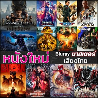 Blu-ray Bluray บลูเรย์ หนังใหม่ แอคชั่น หนังบลูเรย์ ภาพยนตร์ 2023 (เสียง EN/TH | ซับ EN/TH) Blu-ray