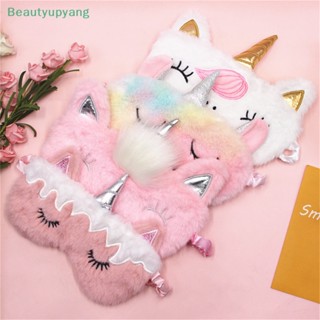 [Beautyupyang] หน้ากากปิดตานอนหลับ ลายการ์ตูนยูนิคอร์นน่ารัก 3D สําหรับเด็ก