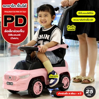 รถขาไถเด็ก รถขาไถมีด้ามเข็น  2 in 1 รุ่น PD-199 มีเพลง มีไฟ มีกันตก มีด้ามเข็น ถอดออกได้ รับน้ำหนัก 30 KG.