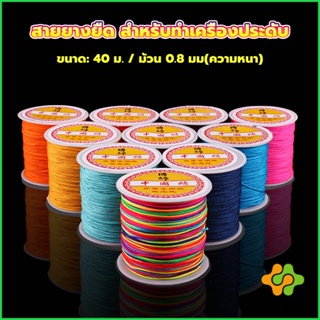 Arleen ด้ายหยกไต้หวัน สําหรับถักสร้อยข้อมือ จี้พู่ DIY 40ม. / ม้วน 0.8 มม. Braided rope