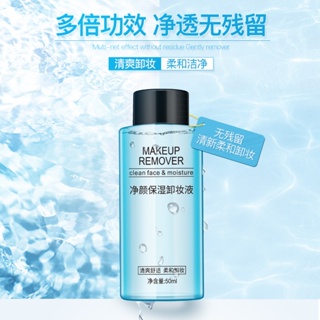 Hot Sale# Image beauty moisturizing makeup remover mild cleaning moisturizing makeup remover facial cosmetics 8cc