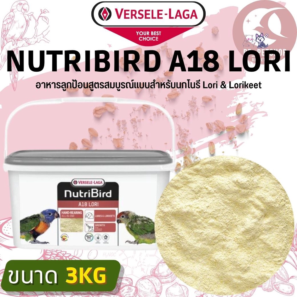 nutribird-a18-lori-อาหารลูกป้อนเพื่อป้อนลูกนก-สูตรสมบูรณ์แบบสำหรับนกโนรี-lori-amp-lorikeet-สินค้าใหม่ชิ้น-3kg