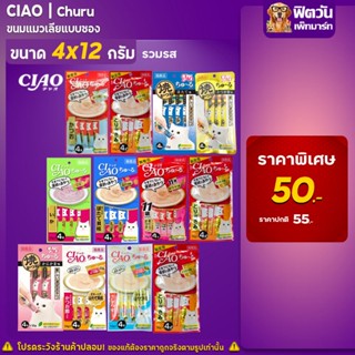 CIAO-ขนมแมวเลีย 4 ชิ้น