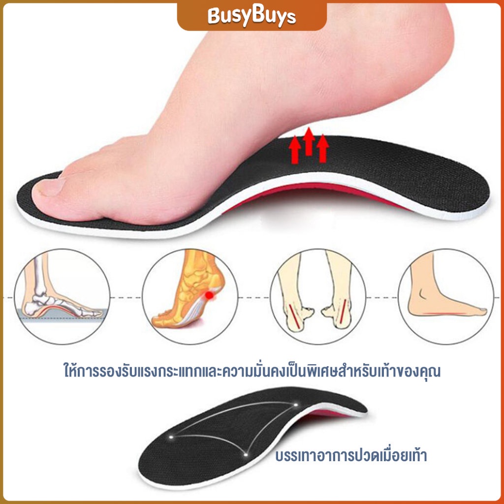 b-b-พื้นรองเท้าดูดซับแรงกระแทก-ป้องกันอาการปวดเท้า-insole