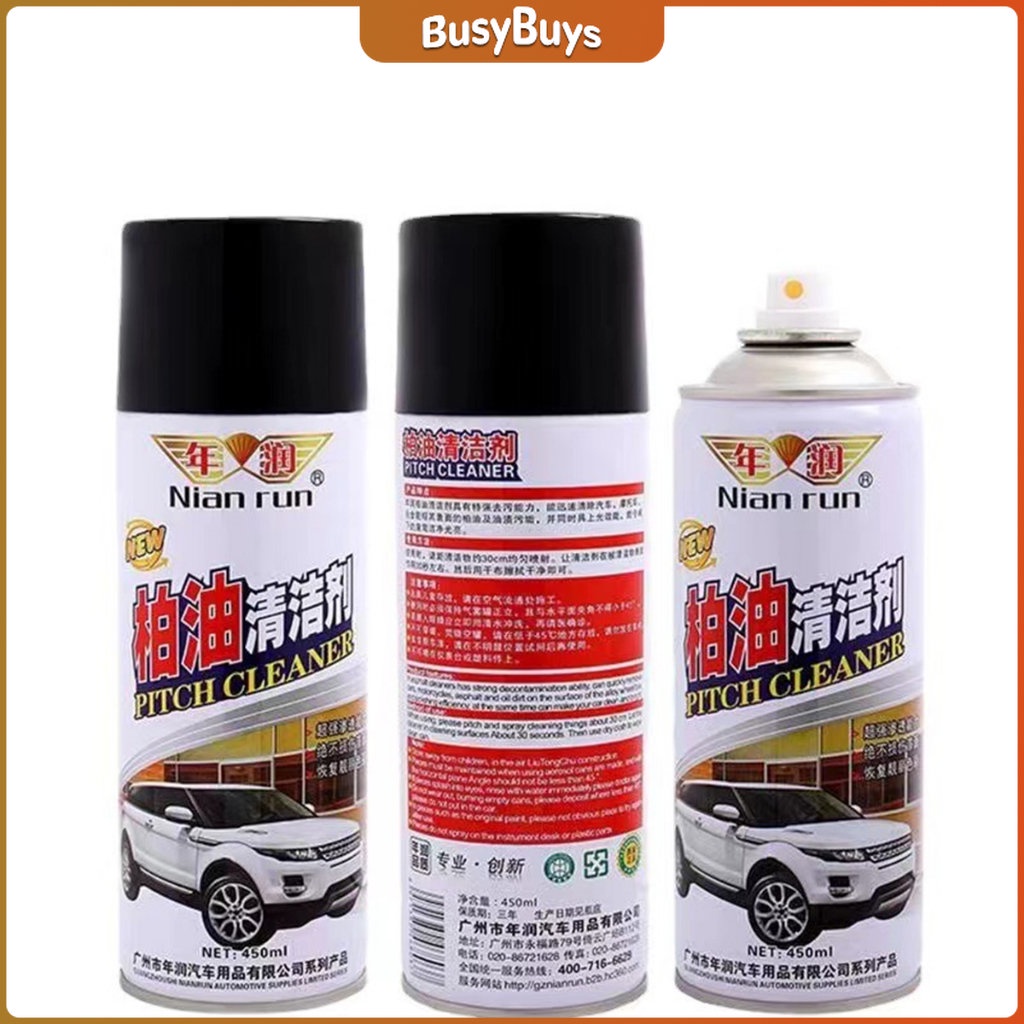 b-b-น้ำยาล้างยางมะตอย-450ml-ทำความสะอาดสีรถยนต์-automotive-care