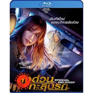 Blu-ray Special Delivery (2022) ส่งด่วน ทะลุนรก (เสียง Korean | ซับ ไทย) Blu-ray