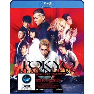 แผ่นบลูเรย์ หนังใหม่ Tokyo Revengers (2021) โตเกียว รีเวนเจอร์ (เสียง Japanese /ไทย | ซับ Eng/ไทย) บลูเรย์หนัง