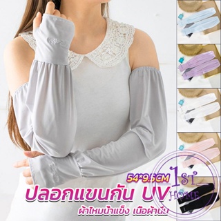 ปลอกแขนกัน UV ปลอกแขนกันแดด แขนพองๆเย็นไม่รัด งานเกาหลี ผ้าไหมเย็น Sunscreen sleeve