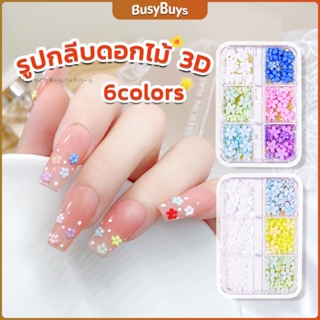 B.B. DIY 3D ลูกปัดโลหะ รูปกลีบดอกไม้ 6 ช่อง คละสี สําหรับตกแต่งเล็บ Nail Kits