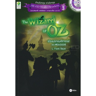 Bundanjai (หนังสือราคาพิเศษ) The Wizard of Oz เมืองมรกตมหัศจรรย์ของพ่อมดดออซ +MP3 (สินค้าใหม่ สภาพ 80-90%)