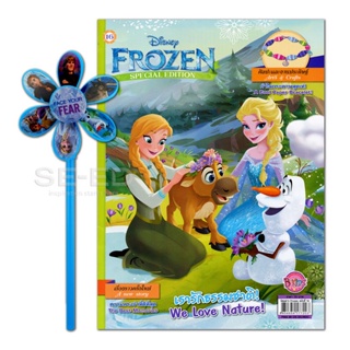 Bundanjai (หนังสือเด็ก) Disney Frozen Special Edition : เรารักธรรมชาติ! We Love Nature! +กังหันลมดอกไม้ Frozen