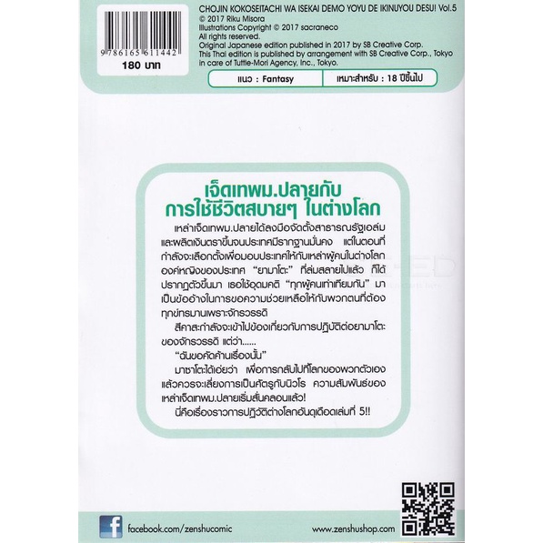 bundanjai-หนังสือ-เจ็ดเทพ-ม-ปลายกับการใช้ชีวิตสบาย-ๆ-ในต่างโลก-เล่ม-5
