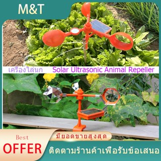 เครื่องไล่นก Solar Ultrasonic Animal Repeller  เครื่องไล่หมา เครื่องไล่สัตว์ พลังงานแสงอาทิต เสียง30ชนิด การแปลงอัตโนมัต