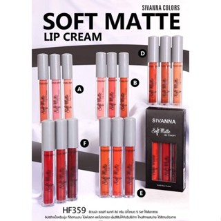 ❤️❤️ ลิปสติกเนื้อครีมนุ่ม Sivanna Soft Matte Lip Cream Set