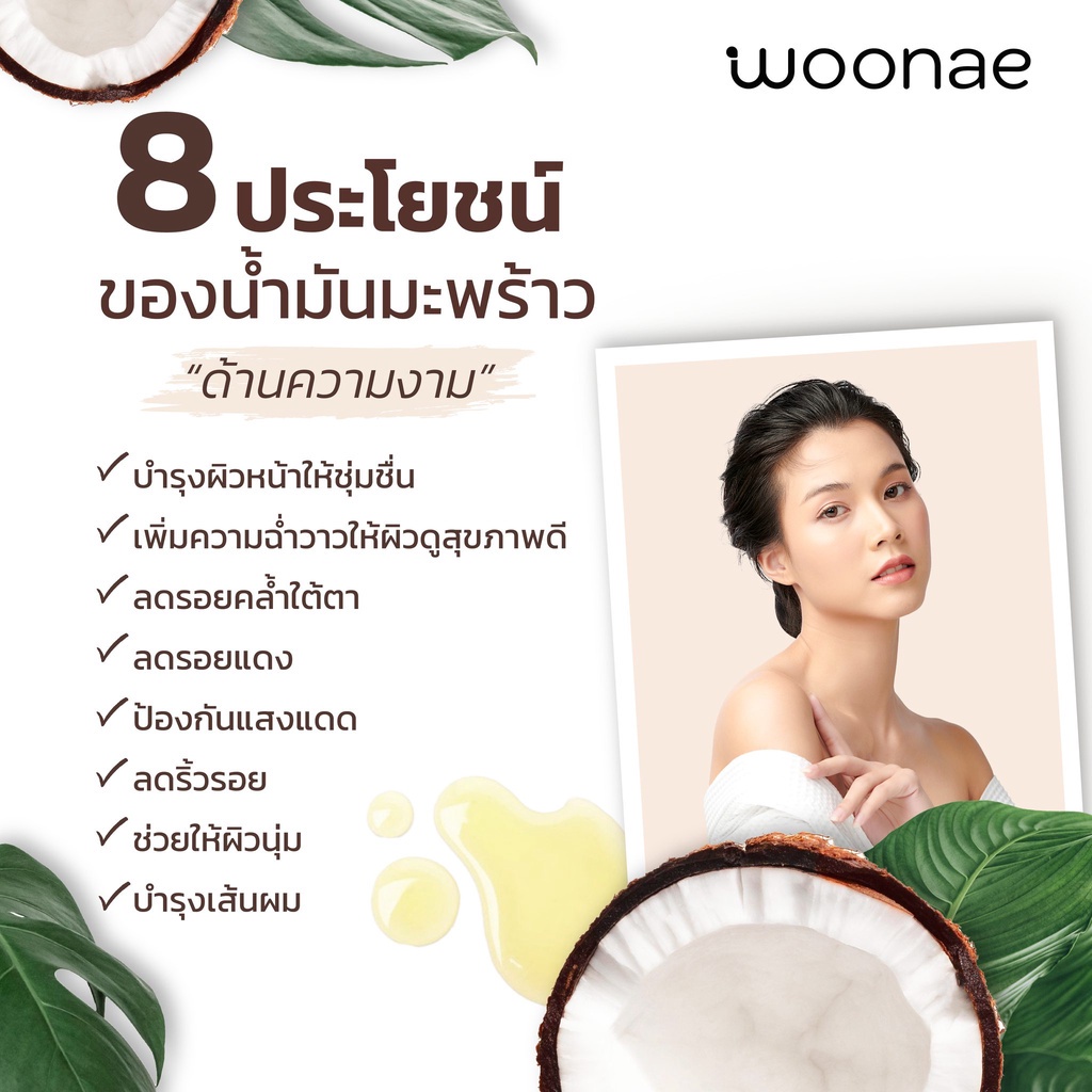 ุ6ซอง-กล่อง-วูเน่-เซรั่มน้ำมันมะพร้าว-woonae-coconut-oil-serum
