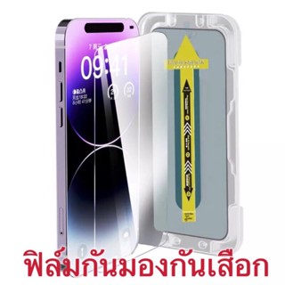 ฟิล์มกันมอง แถมเคส ติดได้ทุกคน สำหรับ iPHONE 14 14PRO 14PROMAX 14PLUS 13 13PRO 13PROMAX 11 12 pro promax x xr xs max 011