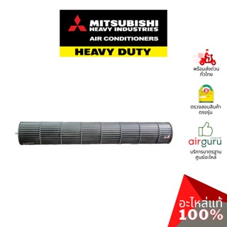 Mitsubishi Heavy Duty รหัส SSA431G047 โพรงกระรอก โบว์เวอร์ ใบพัดลม คอยล์เย็น อะไหล่แอร์ มิตซูบิชิ เฮฟวี่ ดิวตี้ ของแท้